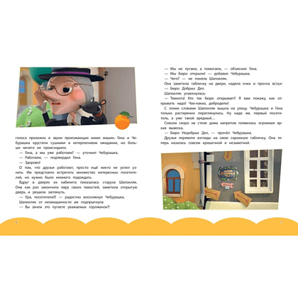 Книга "Чебурашка. Новые приключения" - 4