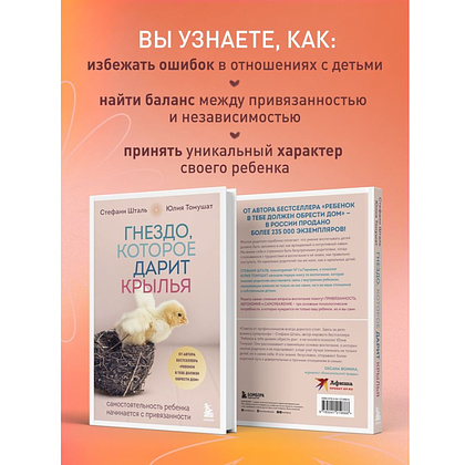 Книга "Гнездо, которое дарит крылья", Юлия Томушат, Стефани Шталь - 6