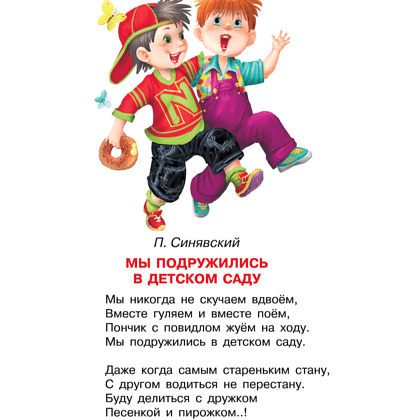 Книга "100 любимых стихов и 100 любимых сказок для малышей", Маршак С., Михалков С., Чуковский К.  - 4