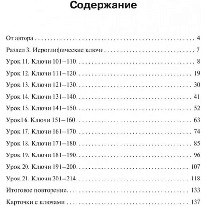 Книга "Учимся писать китайские иероглифы. Прописи с упражнениями. Часть 2 (2-е издание)", Анастасия Габур - 3