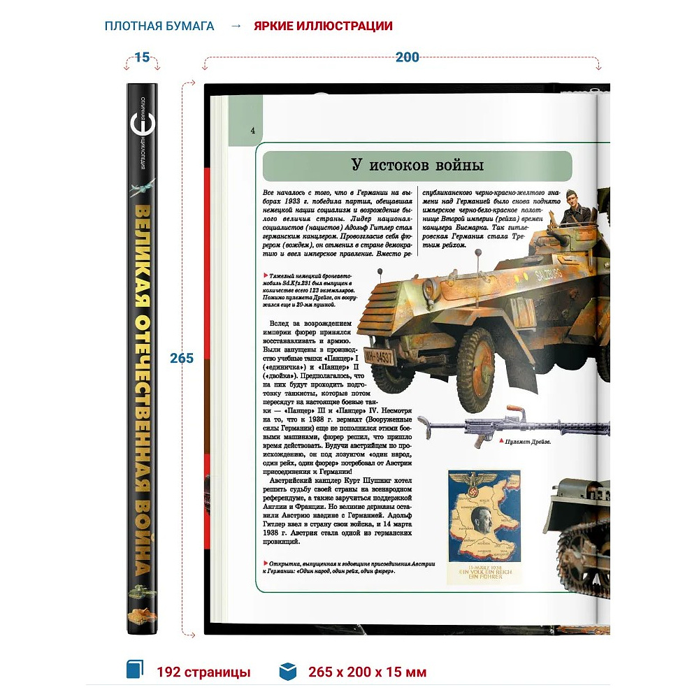 Книга "Великая Отечественная война", Борис Проказов - 2