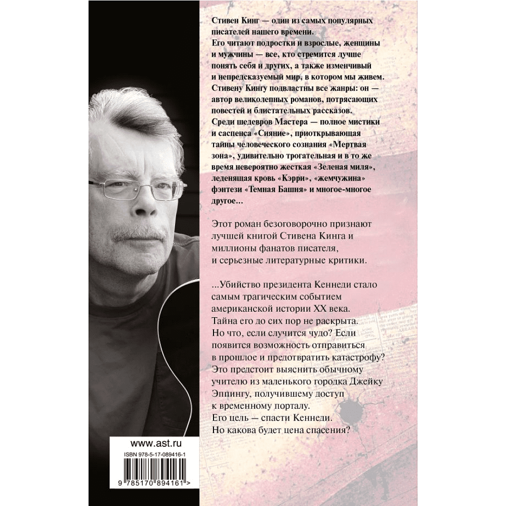 Книга "11/22/63", Стивен Кинг - 2