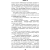 Книга "Четвертая подсказка", Кацухиро Го - 17