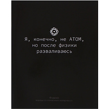 Тетрадь "На Чёрном. Физика", А5, 48 листов, клетка, черный