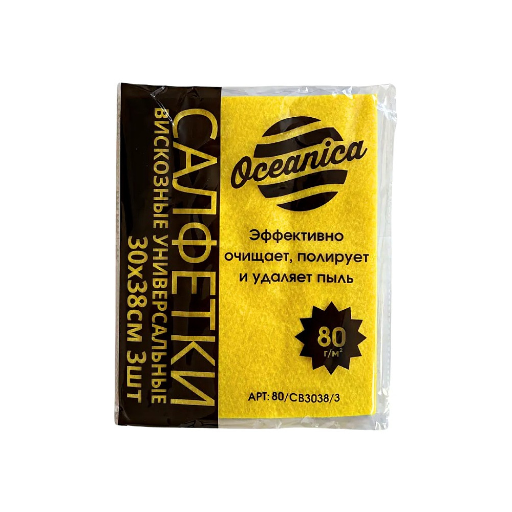 Салфетка вискозная OCEANICA, 30x38 см, 3 шт./уп.