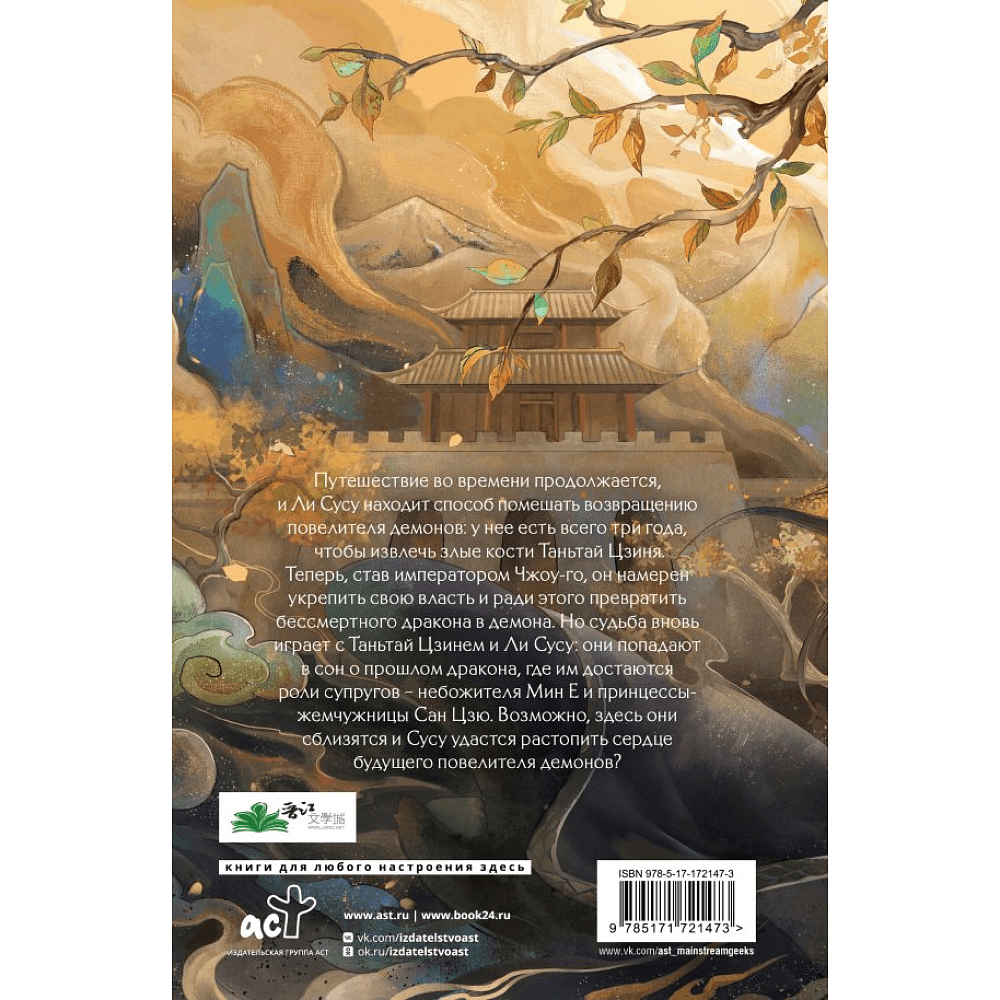 Книга "Светлый пепел луны. Книга 2", Тэнло Вэйчжи  - 2