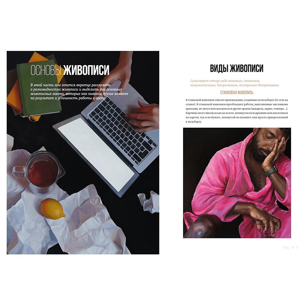 Книга "Живопись маслом от А до Я. Портрет маслом (новая обложка)", Анастасия Шимшилашвили - 4