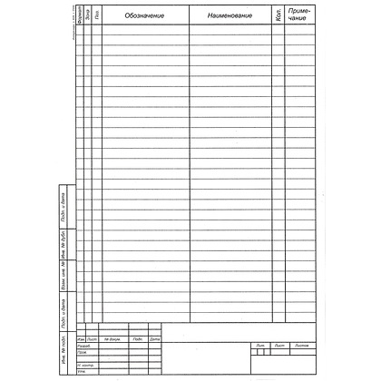 Спецификация №2 машиностроительная, А4, 190 г - 4