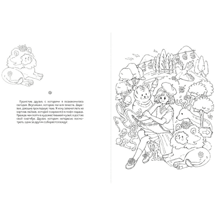 Раскраска "Творческая мастерская Сэсэми" - 6