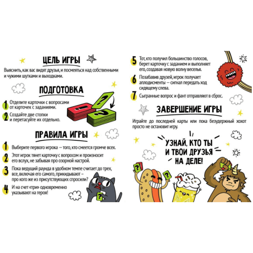 Игра настольная "Кто ты на деле?" - 7