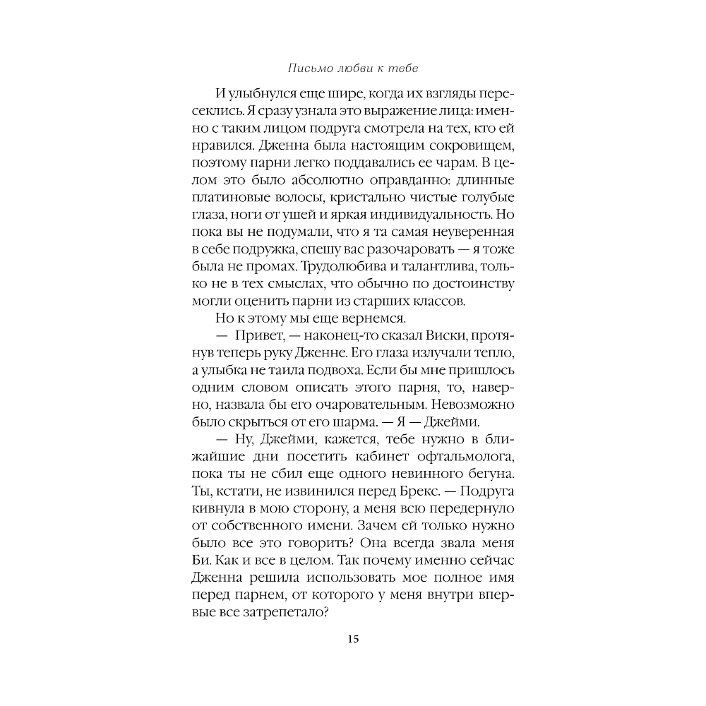 Книга "Письмо любви к тебе", Кэнди Стайнер - 10