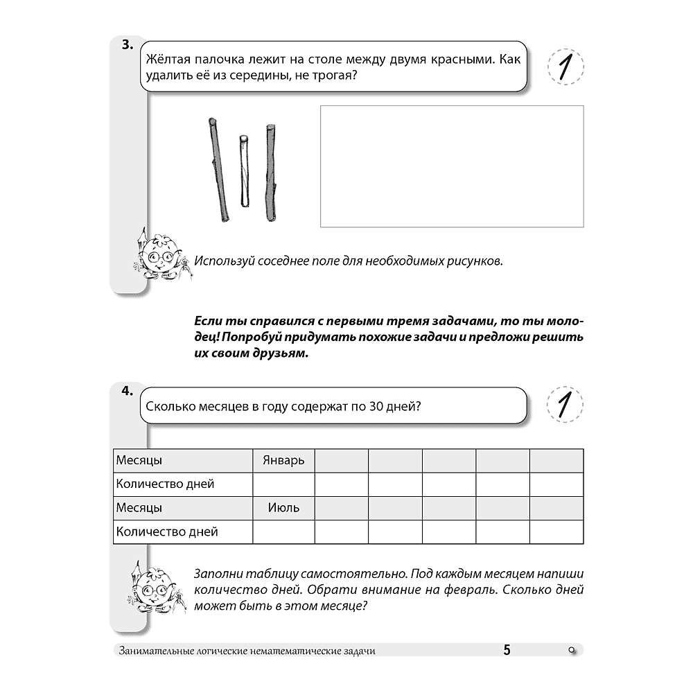 Книга "Математика. 3 класс. ФЗ Развивающие логические задачи. Рабочая тетрадь", Мельников О.И., Костюкович Н.В., Копылова С.А. - 4