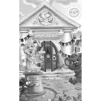 Книга "Все приключения кота да Винчи", Катя Матюшкина - 6
