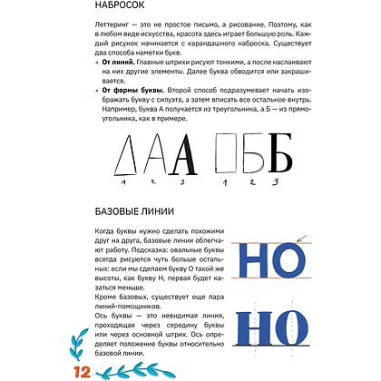Книга "Леттеринг от А до Я. Прописи и шаблоны" - 9