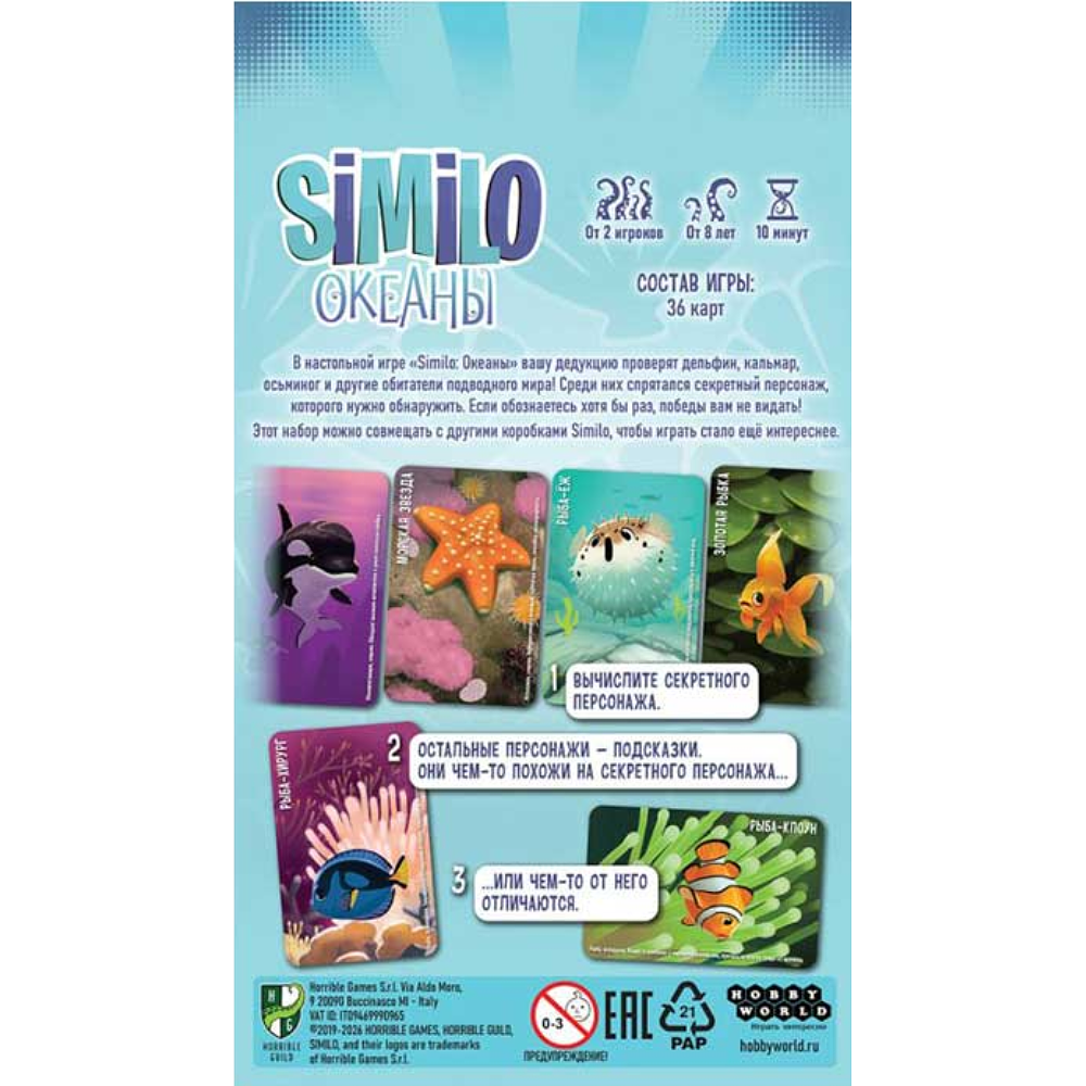 Игра настольная "Similo: Океаны" - 9