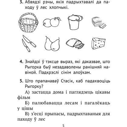 Книга "Лiтаратурнае чытанне. 2 клас. Комплексныя работы з тэкстам", Байрашэўская А. П. - 5