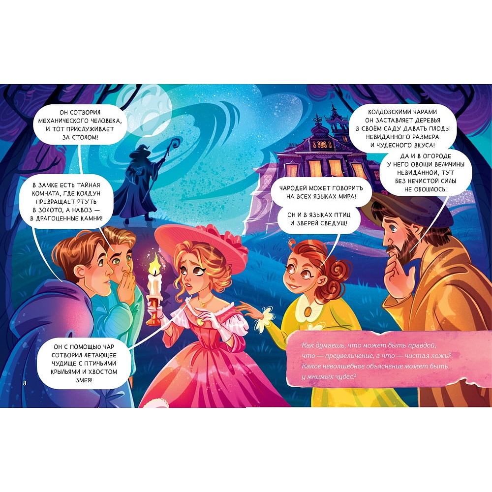 Книга "Замок колдуна. Книга-квест", Татьяна Попова - 3