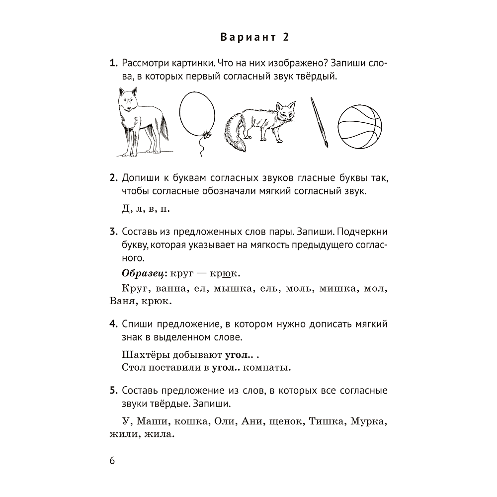 Книга "Русский язык. 2 кл. Тематический контроль", Назаренко О. В., Пуховская С. Г. - 5