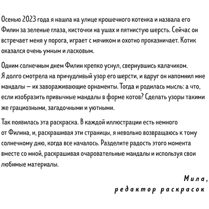 Раскраска "Котомандалы. Самая мурчащая раскраска антистресс", Александра Лазарева - 4