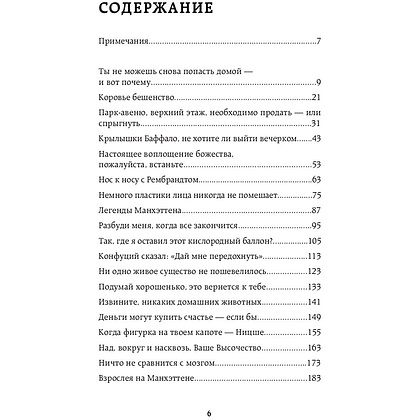 Книга "Нулевая гравитация. Сборник сатирических рассказов Вуди Аллена", Вуди А. - 4