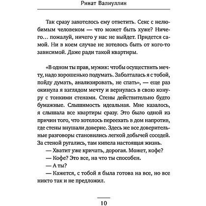 Книга "Я красива. Я умна. Я кусаюсь", Валиуллин Р. - 8