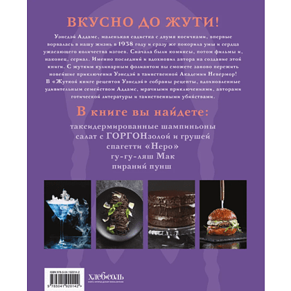 Книга "Жуткая книга рецептов Уэнсдэй Аддамс", Ифигения Джонс - 2