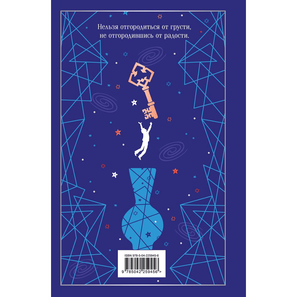 Книга "Магистраль. Колл. Жутко громко и запредельно близко", Джонатан Сафран Фоер - 2