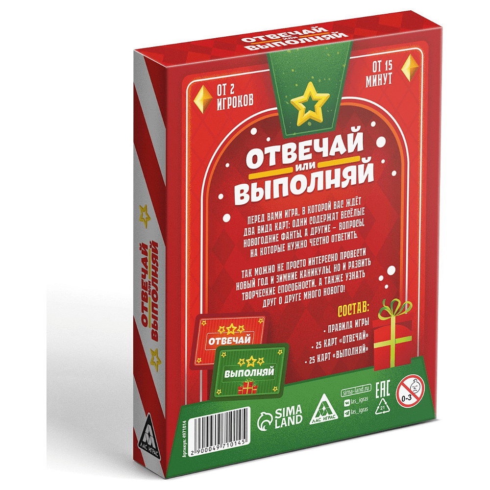 Игра настольная "Отвечай или выполняй. Новогоднее настроение" - 6