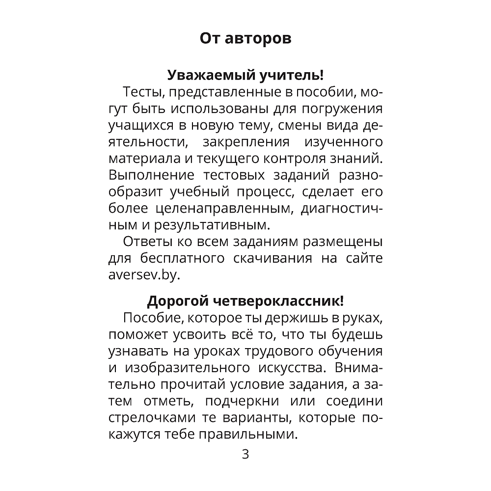 Трудовое обучение. Изобразительное искусство. 4 класс. Тесты, Кудейко М.В., Палашкевич Е.П. - 2