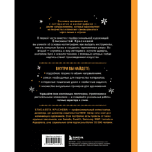 Книга "Леттеринг и каллиграфия. От А до Я. Базовый курс для начинающих художников", Елизавета Краснова