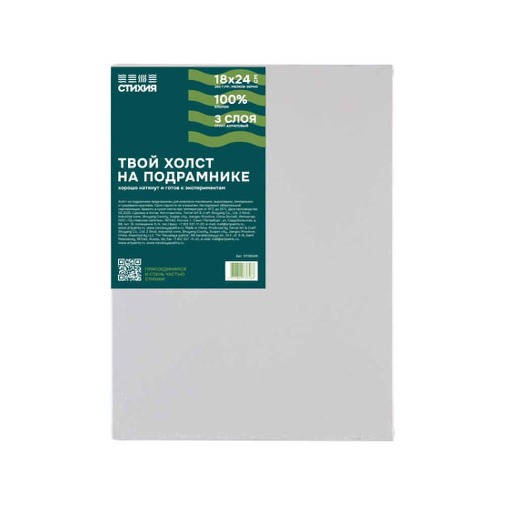 Холст на подрамнике "Стихия", 18х24 см, 100% хлопок, 280 г/м2, акриловый грунт, мелкое зерно Холст на подрамнике "Стихия", 18х24 см, 100% хлопок, 280 г/м2, акриловый грунт, мелкое зерно