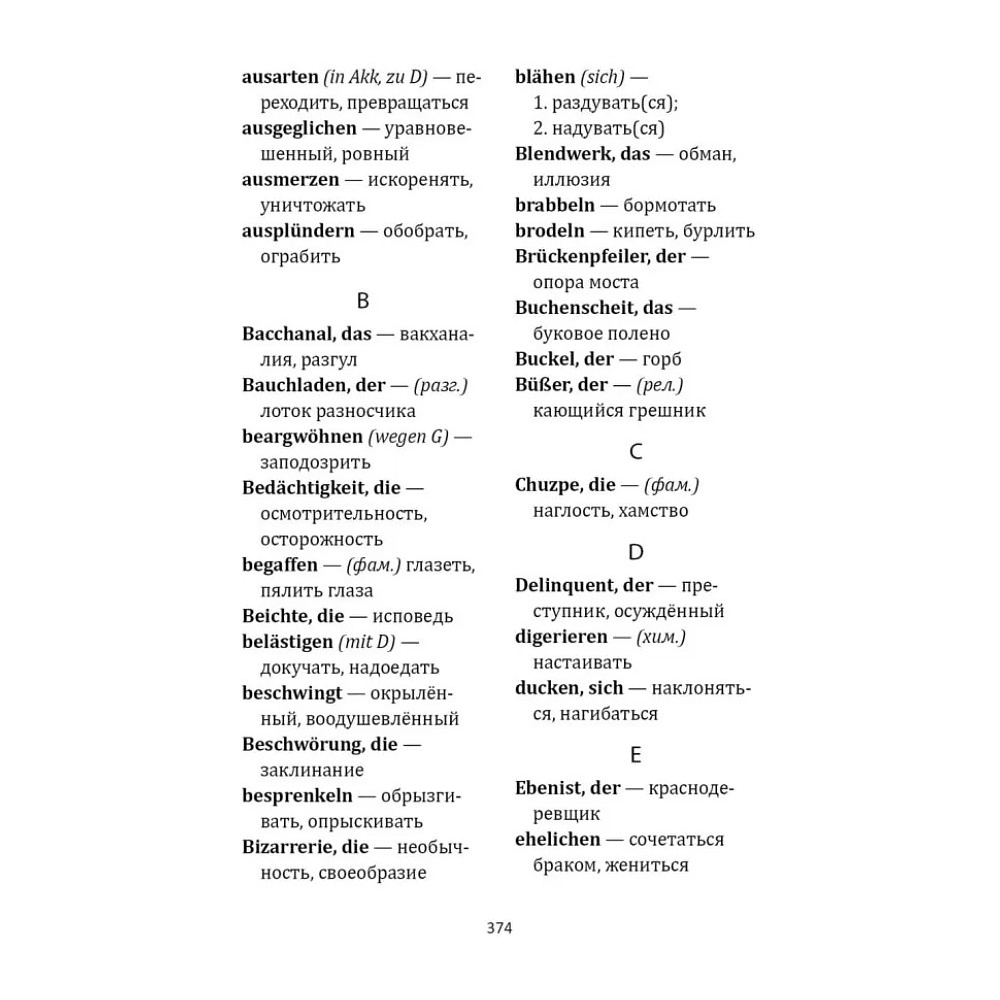 Книга "Парфюмер. История одного убийцы. Das Parfum. Die Geschichte eines Morders" (нем.яз.), Патрик Зюскинд - 10