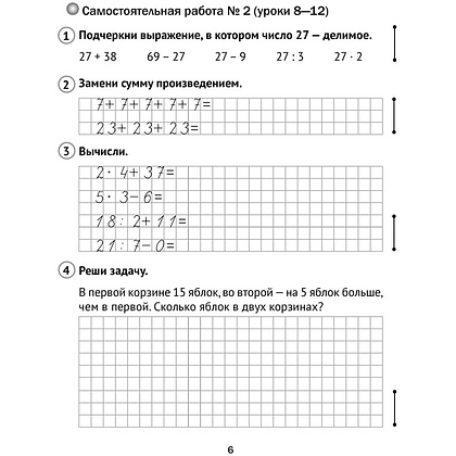 Математика. 3 класс. Самостоятельные и контрольные работы. Вариант 1, Муравьева Г.Л., Аверсэв - 4