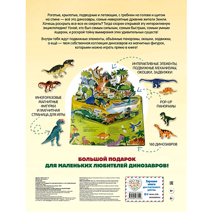Книга "Такие разные динозавры. Интерактивная 3D-энциклопедия с многоразовыми магнитными фигурками" - 2