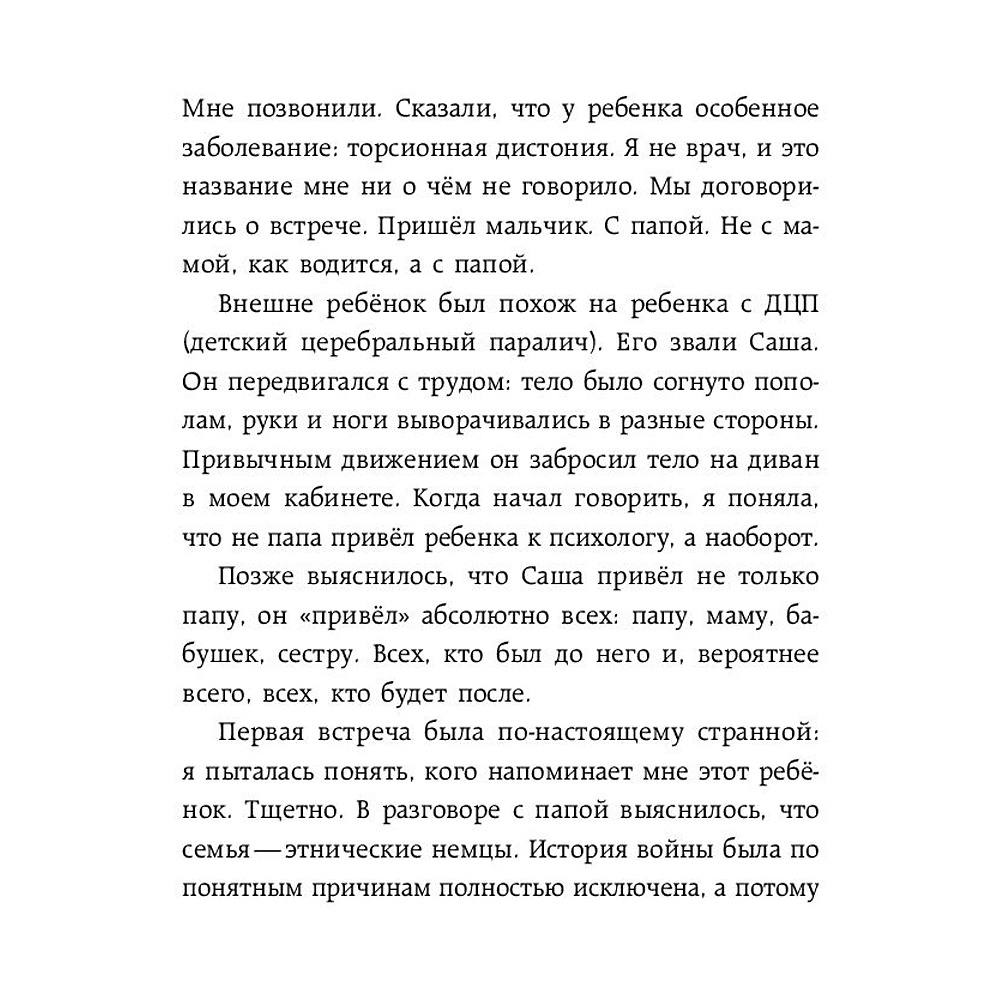 Книга "Как Саша стал здоровым. Практикум по психосоматике", Ирина Семизорова - 7