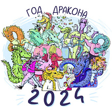Календарь перекидной настольный Офистон Маркет "Драконы" на 2024 год