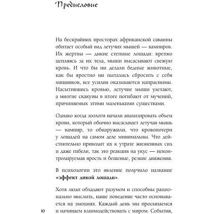 Книга "Человек, который не напрягается. Китайская система спокойствия и поиска внутреннего баланса", Хэ Шэнцзюнь, Чжу Ичжэ - 9