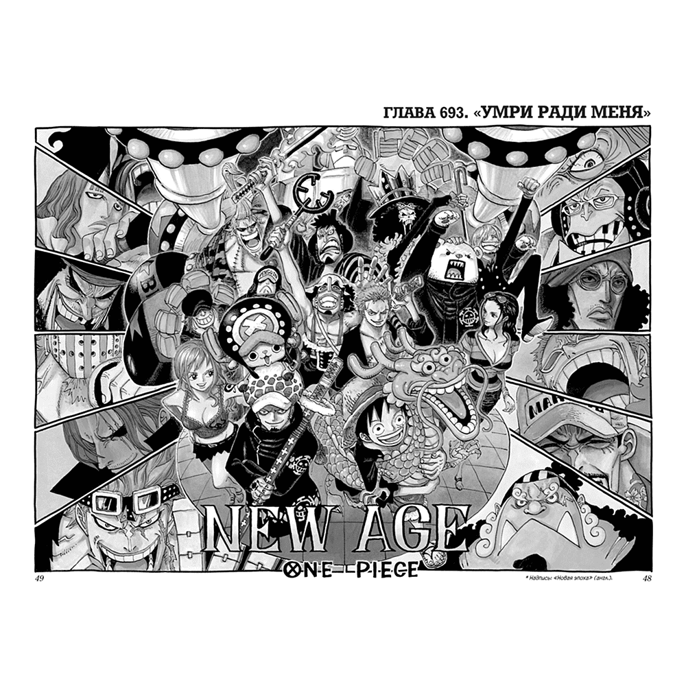 Книга "One Piece. Большой куш. Книга 24. Те, кого забыла Дрессроза", Эйитиро Ода - 5