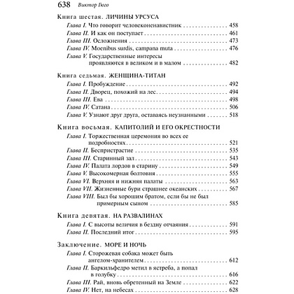 Книга "Магистраль. Колл. Человек, который смеется", Виктор Гюго - 6