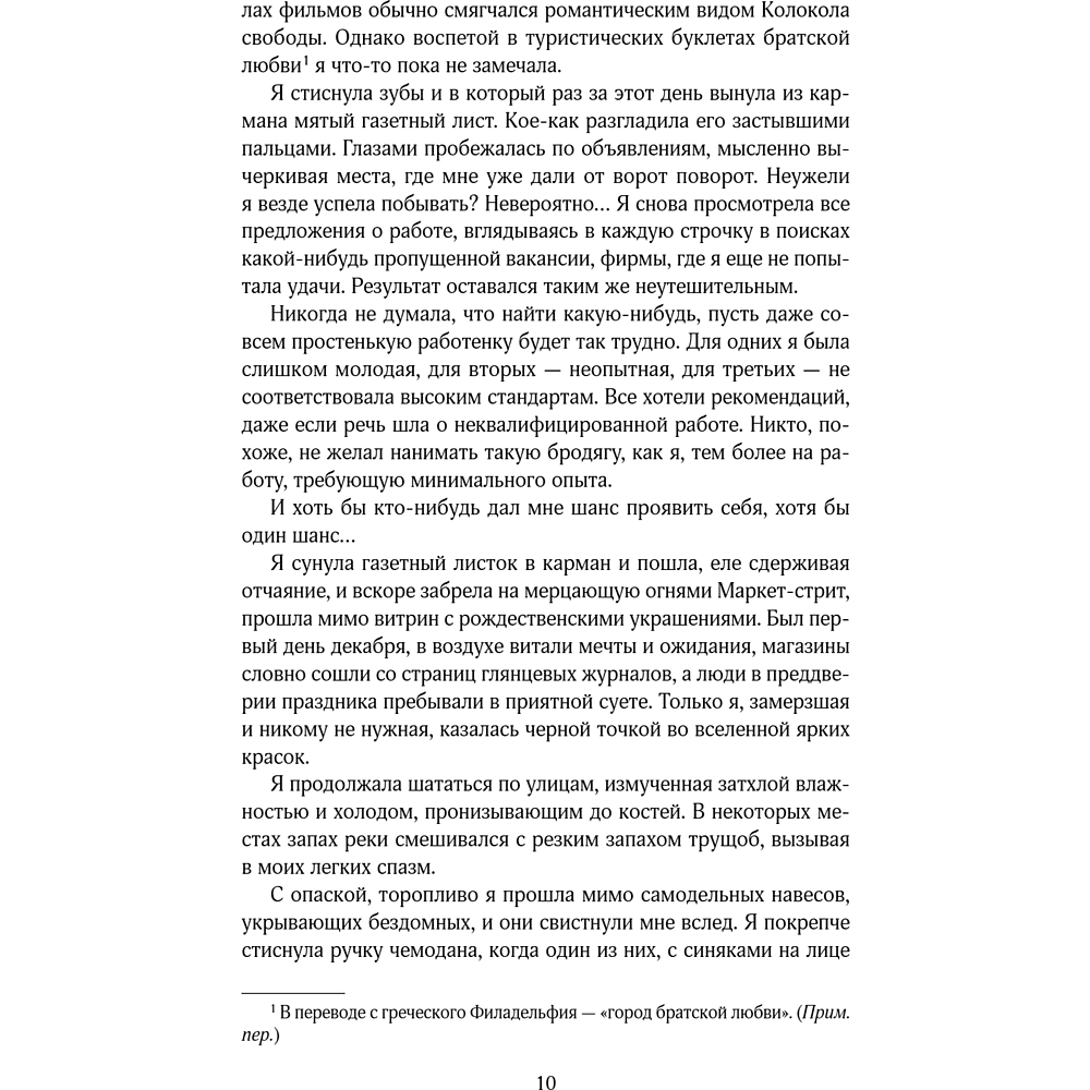 Книга "Стигма", Эрин Дум - 12