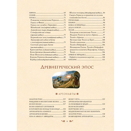 Книга "Мифы Древней Греции (мел.) (ил. А. Власовой)", Николай Кун - 10