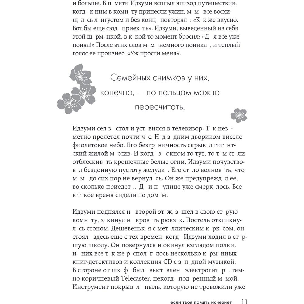 Книга "Если твоя память исчезнет (покет)", Гэнки Кавамура - 20