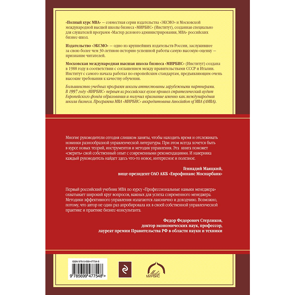 Книга "Профессиональные навыки менеджера. Повышение личной и командной эффективности", Ирина Рыженкова - 2
