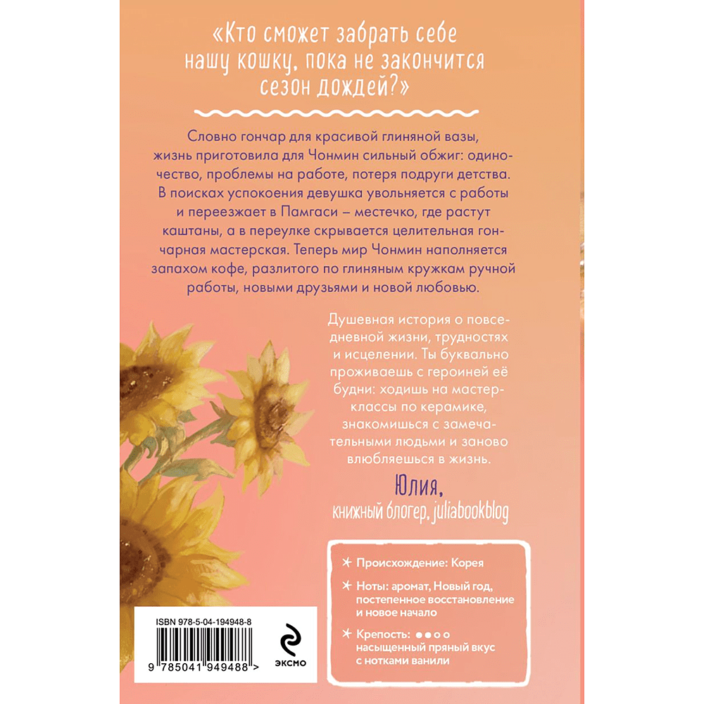 Книга "Кошка из мастерской", Ён Сомин - 2