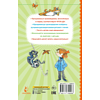 Книга "Лучшее дошкольное чтение. Меховой интернат", Эдуард Успенский - 2
