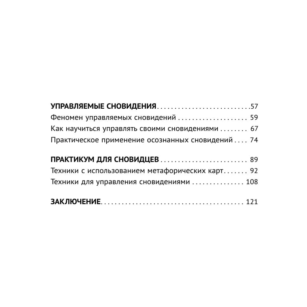 Карты "Сокровищница подсознания. Метафорические карты сновидений для ответов на самые важные вопросы", Наталья Гаврилова, Вла - 5