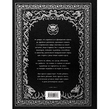Книга "Бестиарий Ведьмака (иллюстрированное издание с закрашенным обрезом)", Евгений Кот