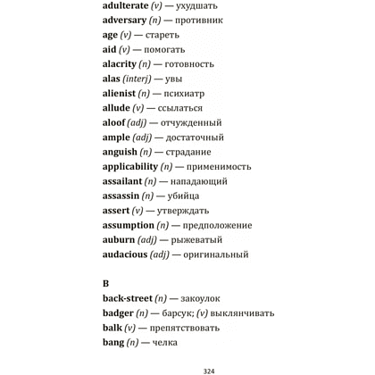 Книга на английском языке "Убийства по алфавиту", Агата Кристи - 7