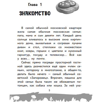 Книга "Простоквашино. Официальная новеллизация" - 4
