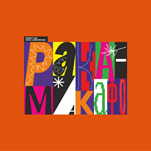 Стеганый плед для пикника «Ракамакафо», оранжевый